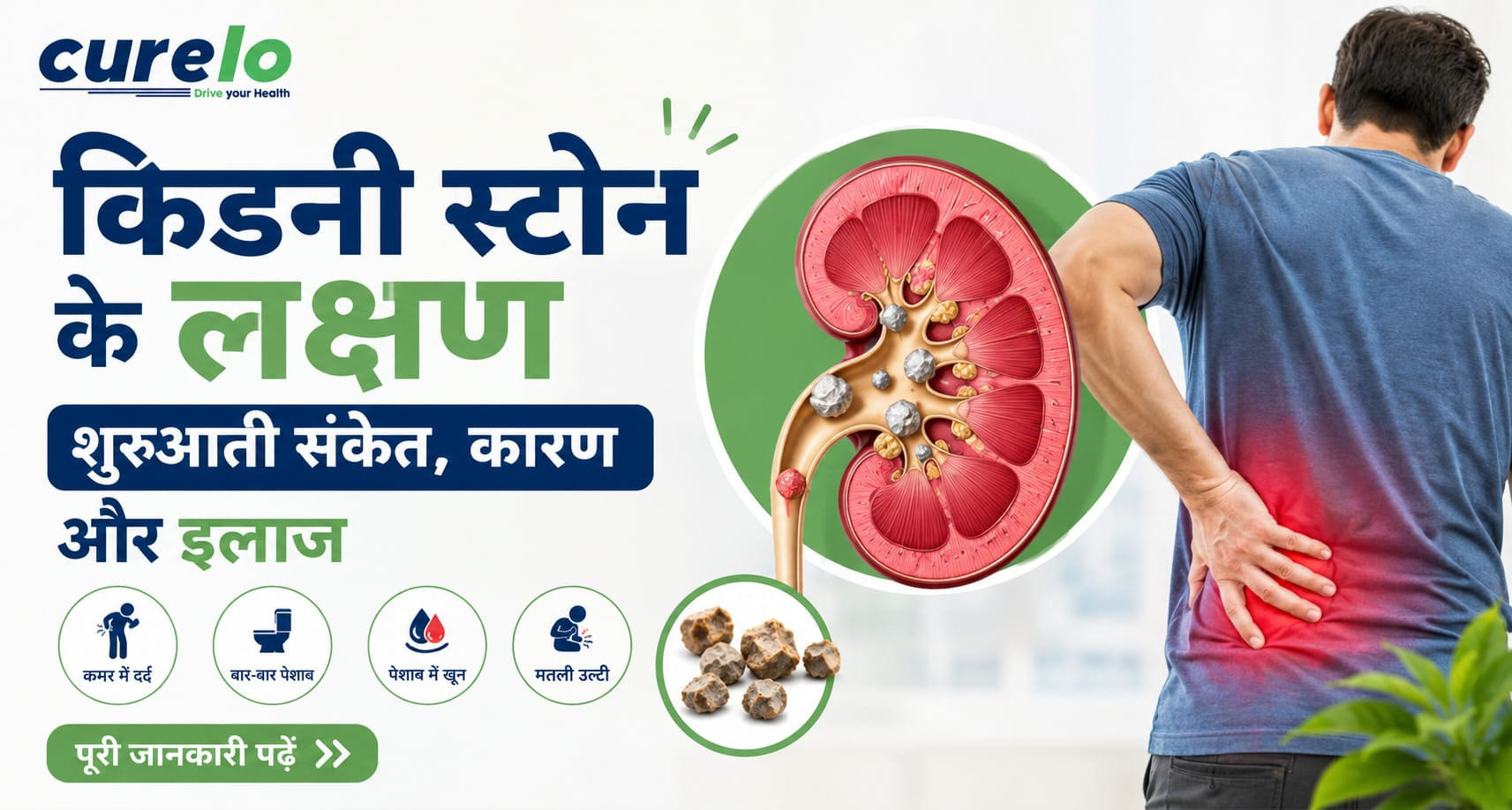 pathri ke lakshan aur kidney stone symptoms in hindi