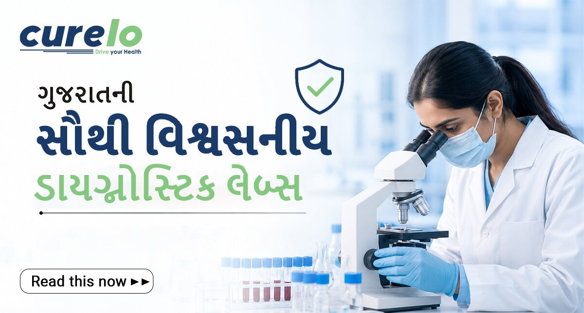 ગુજરાતમાં શ્રેષ્ઠ ડાયગ્નોસ્ટિક લેબ્સ અને પેથોલોજી ટેસ્ટિંગ સેન્ટર