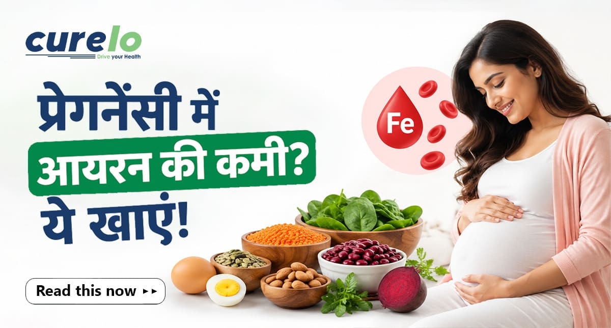 प्रेगनेंसी में आयरन रिच फूड्स जैसे दाल, पालक, चना और बीज
