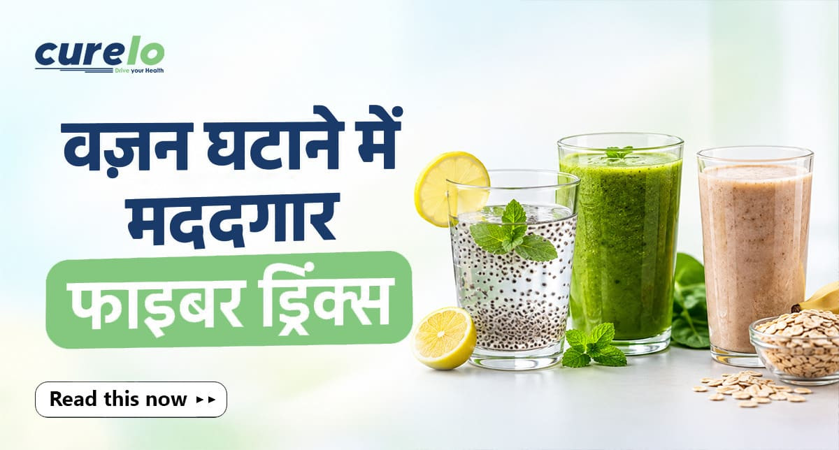 चिया सीड्स, ओट्स, पपीता, सेब और बेरी से बने हाई-फाइबर ड्रिंक्स और स्मूदी