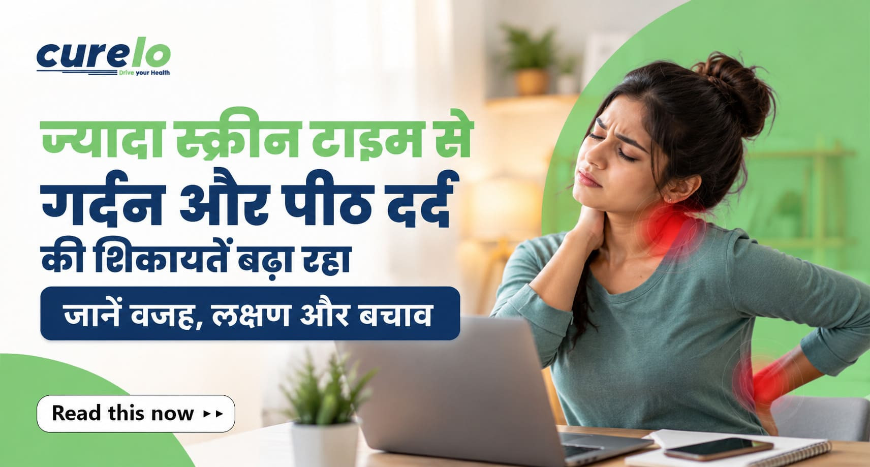 ज्यादा स्क्रीन टाइम से बच्चों में Tech Neck और गर्दन दर्द की समस्या