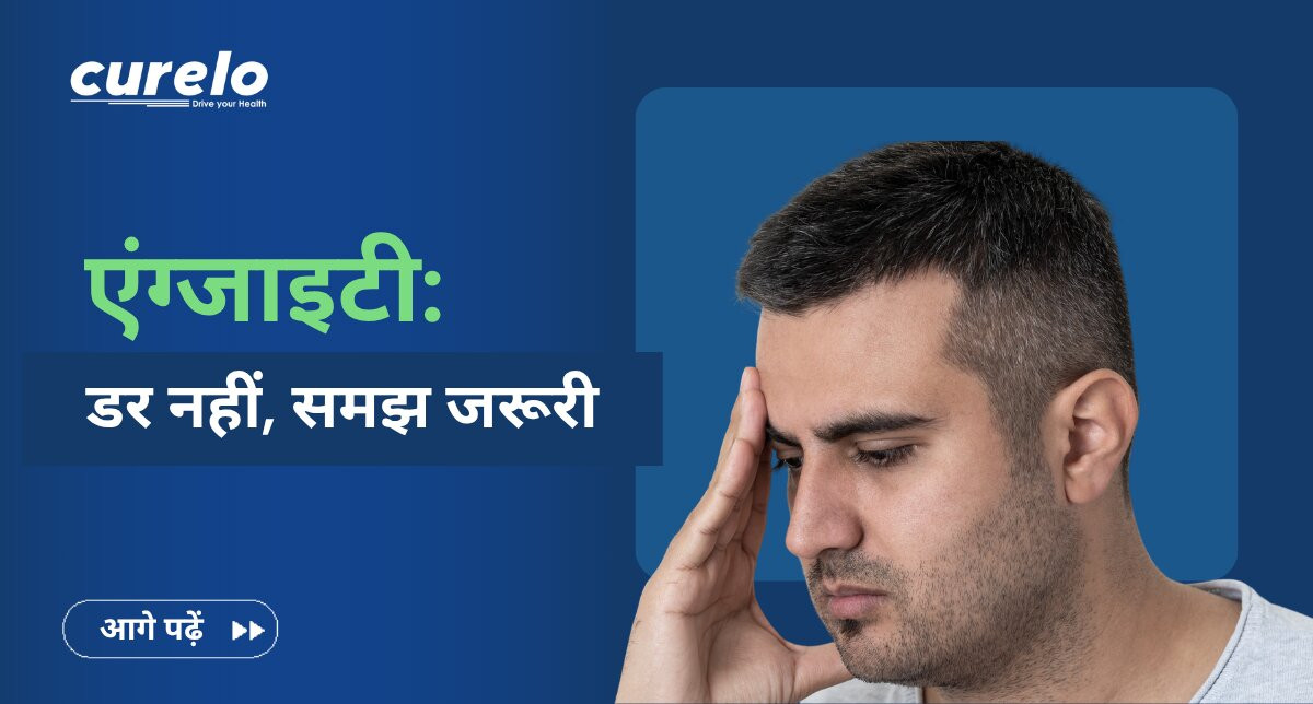 एंग्जाइटी के लक्षण समझते हुए व्यक्ति – डर और घबराहट की स्थिति