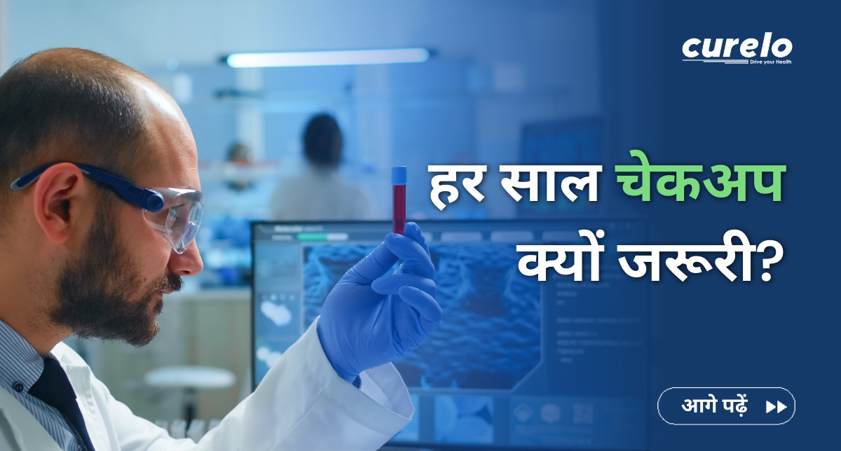 फुल बॉडी चेकअप क्यों जरूरी है? आज ही अपनी जांच बुक करें! एक डॉक्टर ब्लड सैंपल की जांच करते हुए - फुल बॉडी चेकअप की महत्ता और Curelo हेल्थ सर्विसेज
