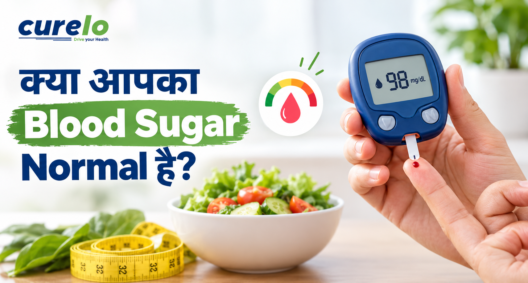 Normal Blood Sugar Level कितना होना चाहिए? सही रेंज Normal Blood Sugar Level की सही रेंज