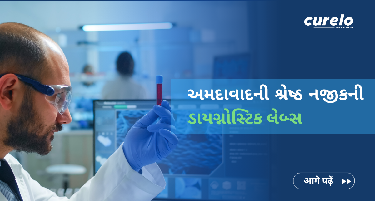 વડોદરામાં શ્રેષ્ઠ અને વિશ્વસનીય ડાયગ્નોસ્ટિક લેબ્સ સચોટ રિપોર્ટ માટે