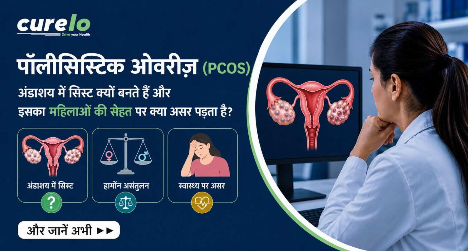 Polycystic Ovaries (PCOS) लक्षण और कारण - Curelo