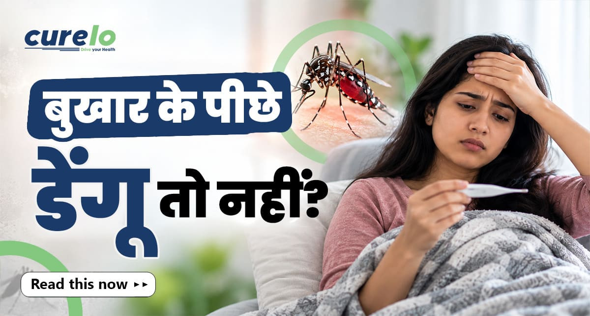 डेंगू के लक्षण और पहचान की जानकारी देने वाला इंफोग्राफिक