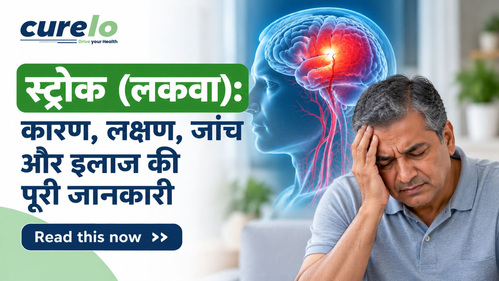 स्ट्रोक के 7 शुरुआती लक्षण: लकवा से पहले पहचानें संकेत स्ट्रोक के शुरुआती लक्षण, FAST फॉर्मूला और CT MRI जांच की जानकारी