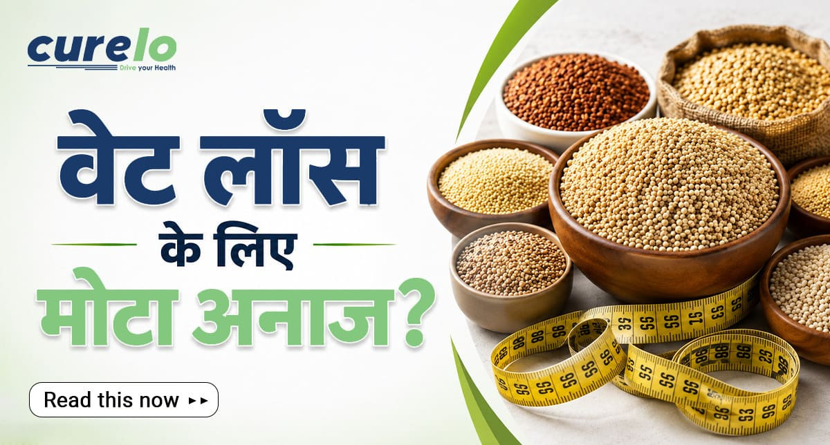 मोटा अनाज (Millets) से वजन कैसे घटाएं? फायदे और सही डाइट चार्ट वजन घटाने के लिए मोटा अनाज और मिलेट्स डाइट प्लान - Millets for weight loss