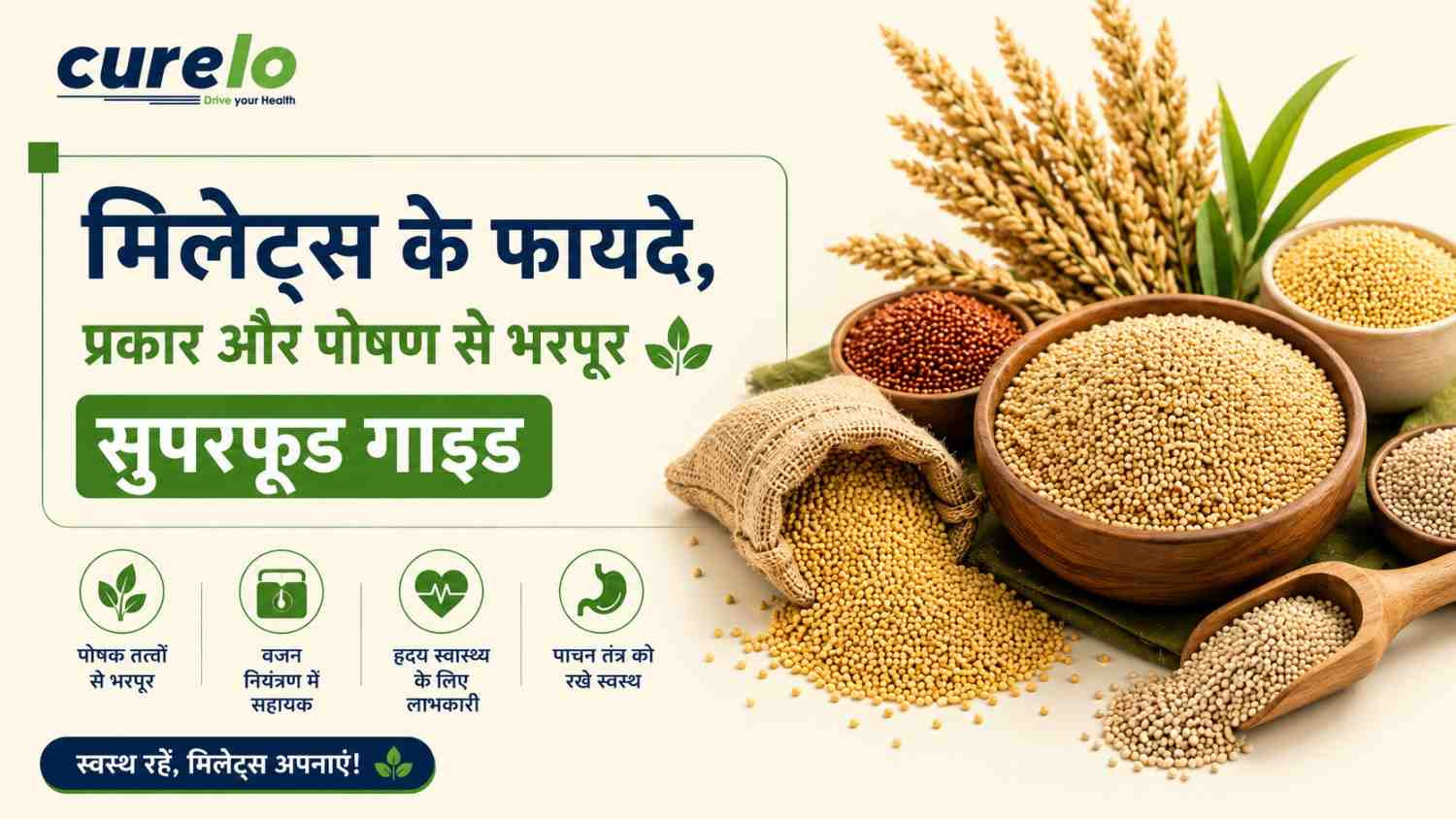 विभिन्न प्रकार के मिलेट्स और मोटे अनाज - Millets Benefits in Hindi