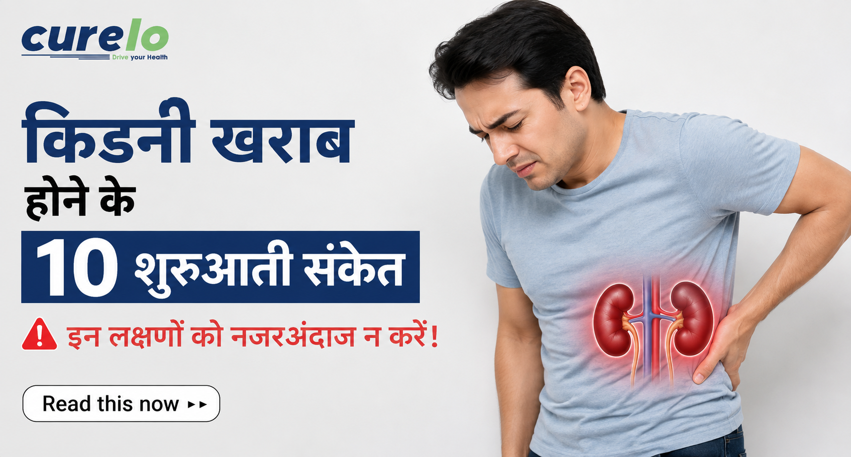 किडनी खराब होने के शुरुआती लक्षण और 10 संकेत