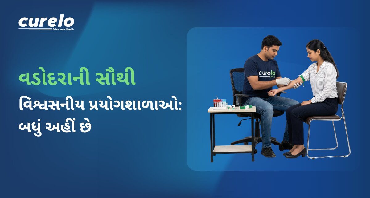 વડોદરાની શ્રેષ્ઠ ડાયગ્નોસ્ટિક લેબ્સમાં બ્લડ ટેસ્ટ અને હોમ સેમ્પલ કલેક્શન સેવા