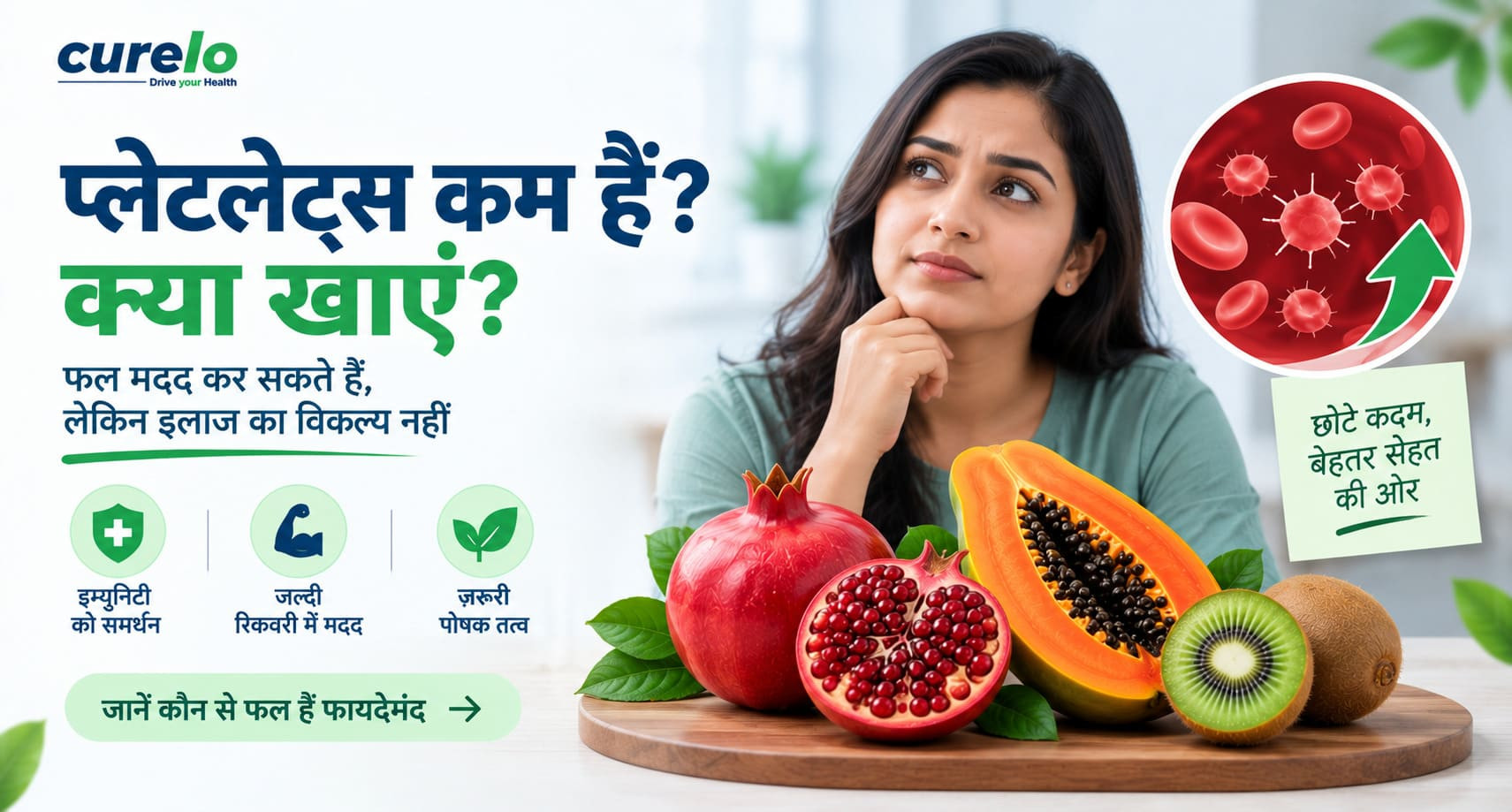 प्लेटलेट्स कैसे बढ़ाएं? जानिए 7 असरदार फल Platelets badhane wale fal - प्लेटलेट्स बढ़ाने वाले फल